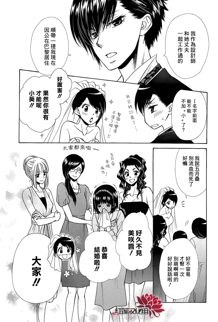 会长是女仆大人 第85话 第35页