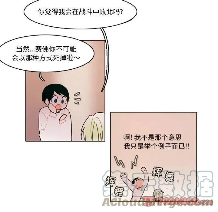 反派和他的小跟班 77 第35页