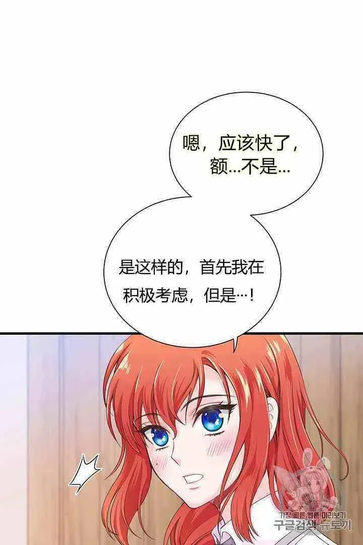 被恶棍强迫着的爱情 第4话 第35页