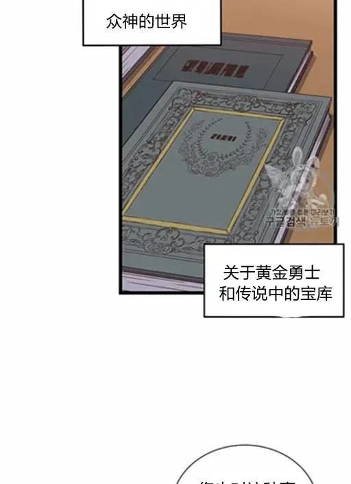 被恶棍强迫着的爱情 第14话 第35页