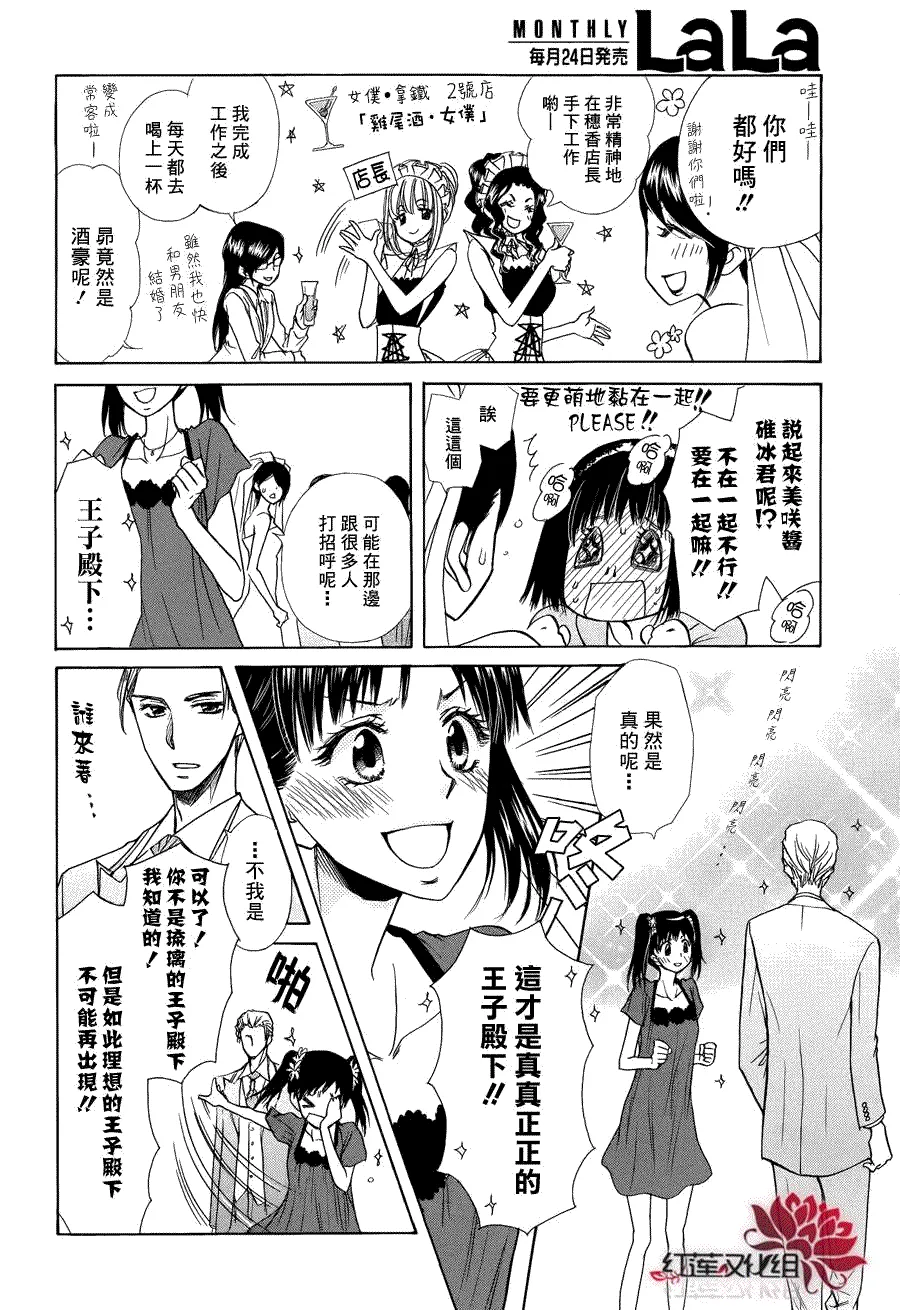 会长是女仆大人 第85话 第36页