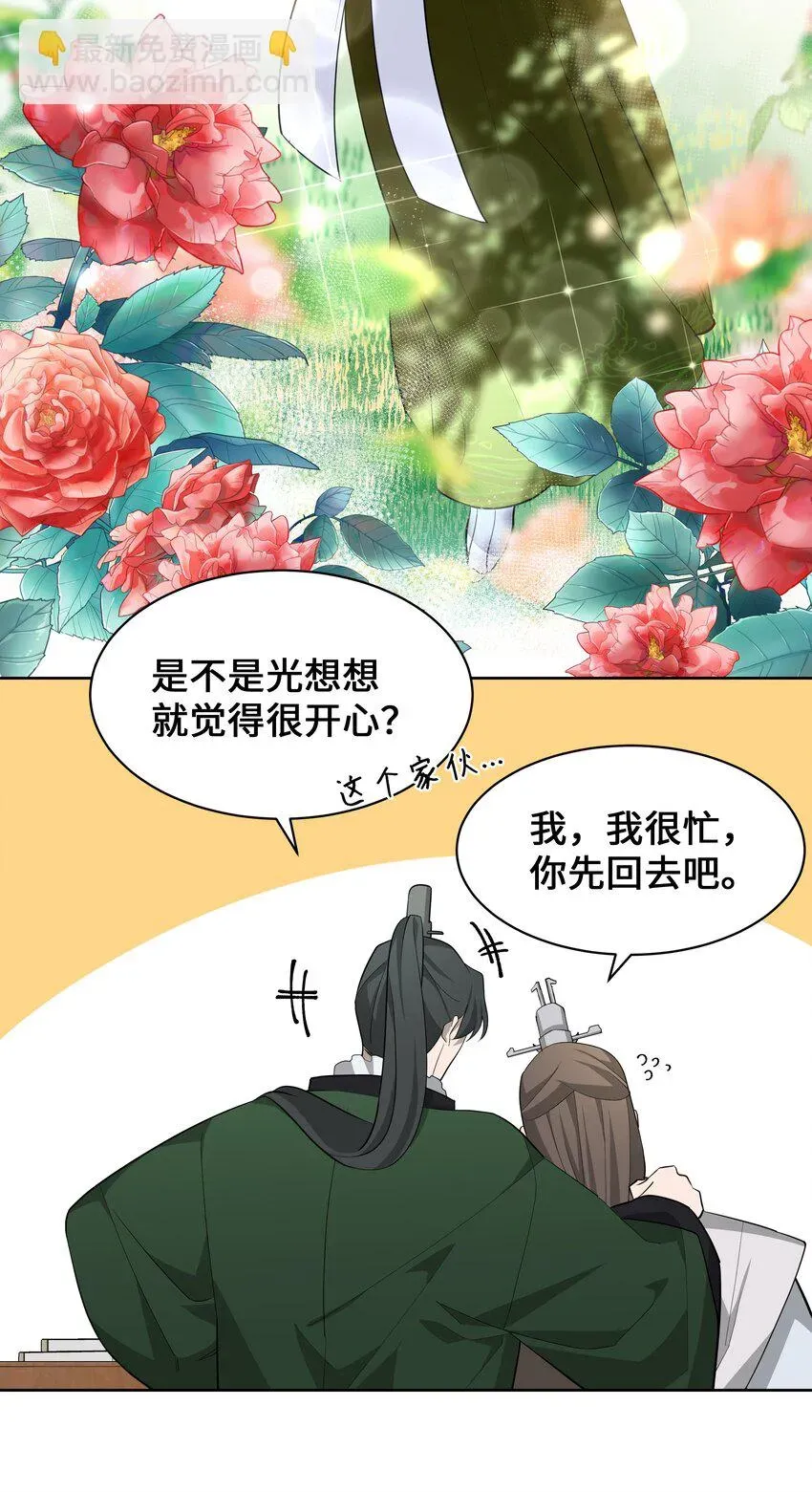 花儿终会绽放 66 苦恼 第36页