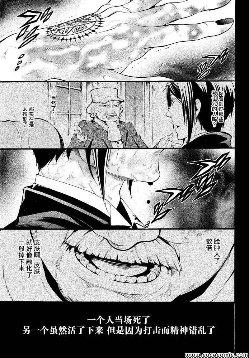 黑执事 第89话 第36页