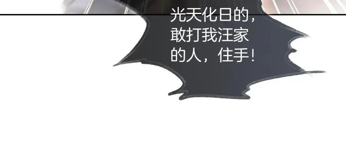 被大佬们团宠后我野翻了 第246话 替姐妹报仇！ 第37页