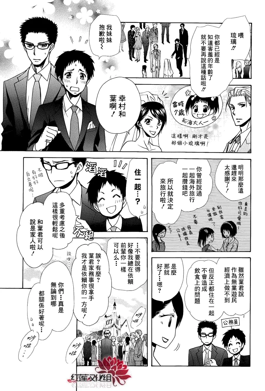 会长是女仆大人 第85话 第37页