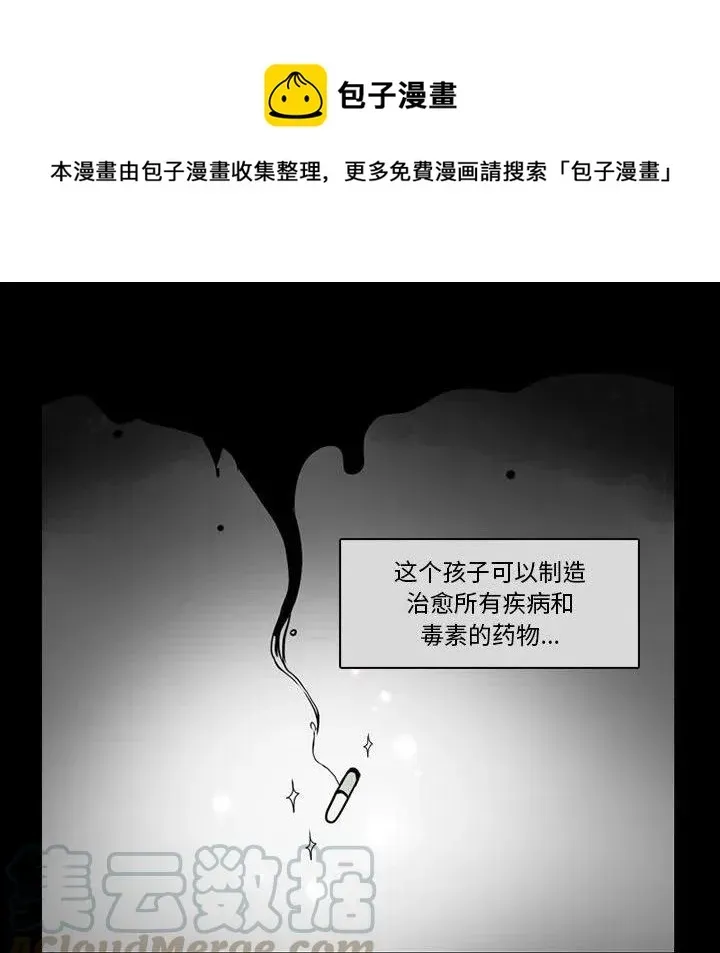 反派和他的小跟班 57 第37页