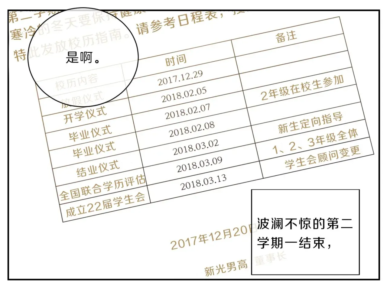 新光高中学生会顾问 第47话  前行 第37页