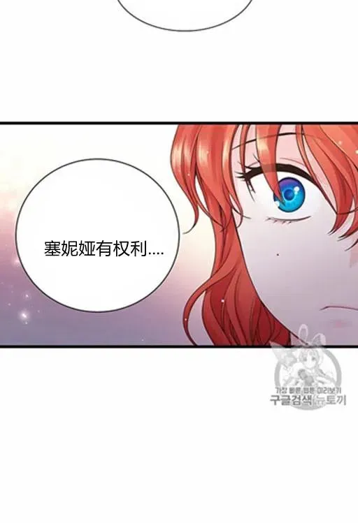 被恶棍强迫着的爱情 第11话 第38页