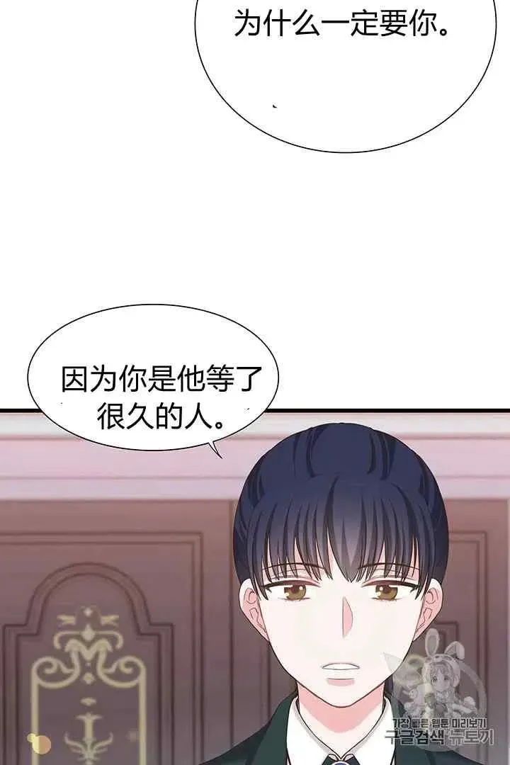 被恶棍强迫着的爱情 第30话 第38页