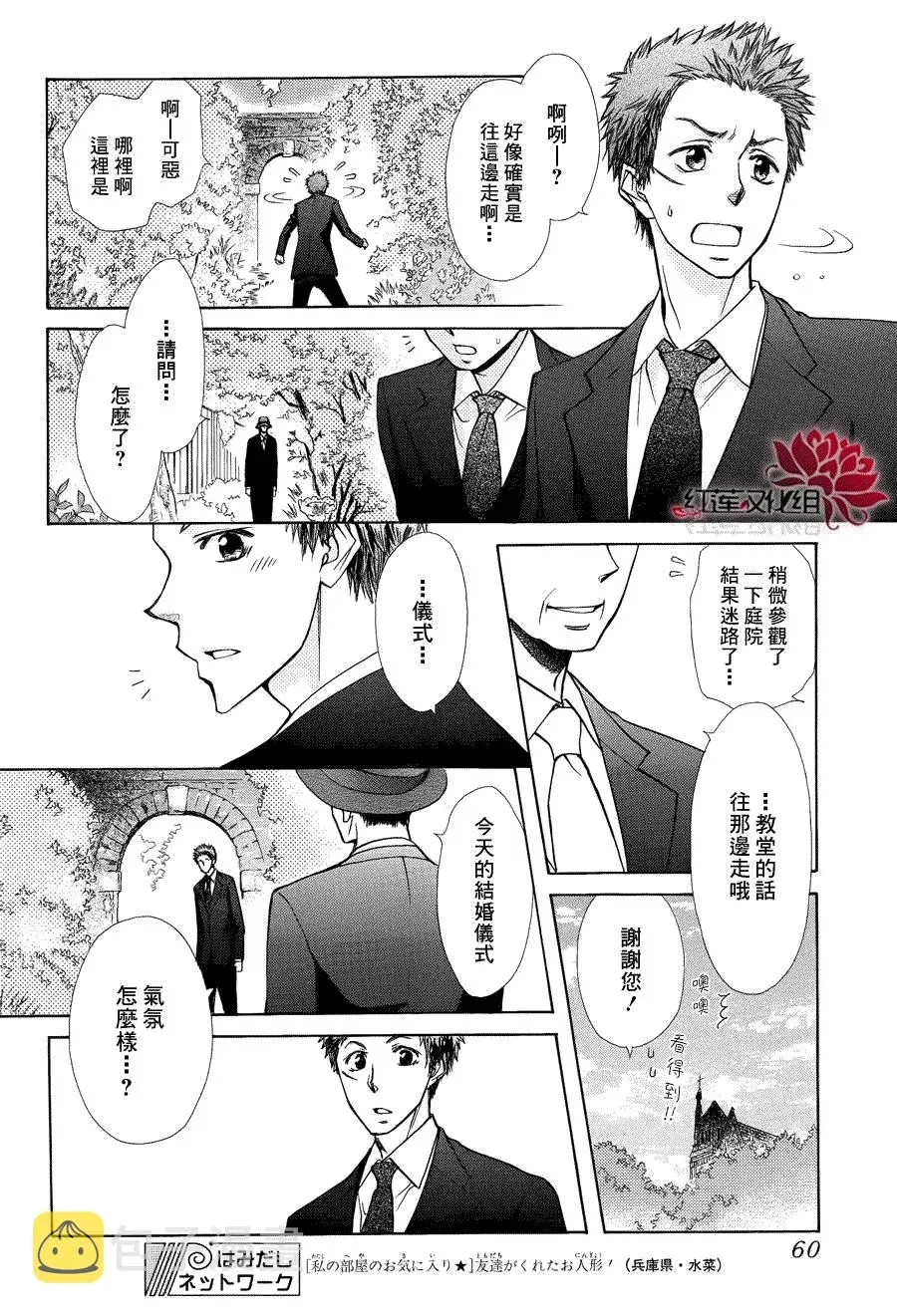 会长是女仆大人 第85话 第38页