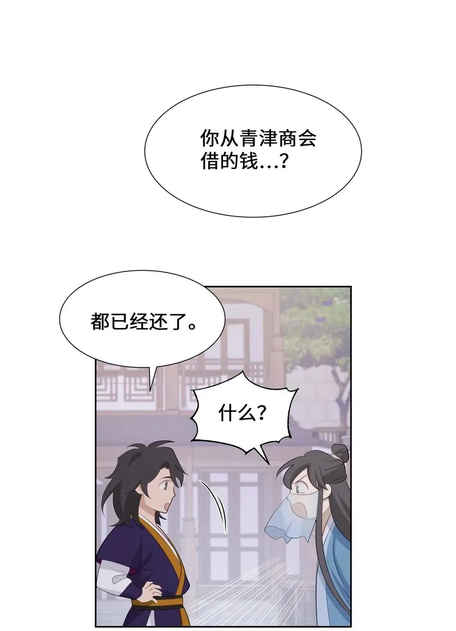 花儿终会绽放 09 名医 第38页