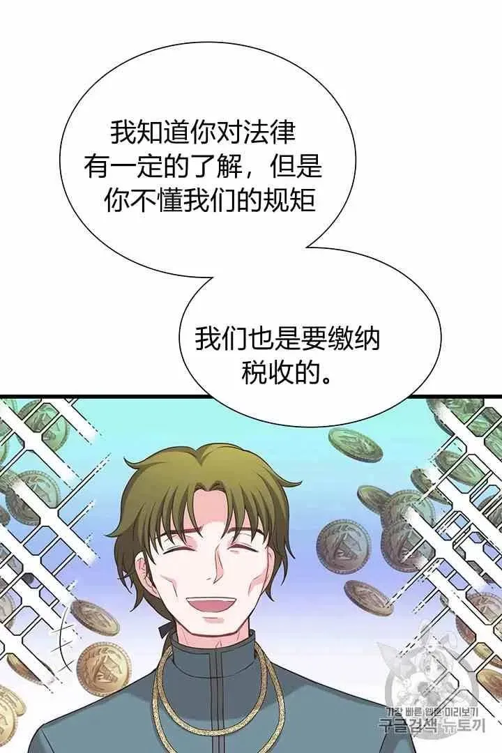 被恶棍强迫着的爱情 第35话 第39页