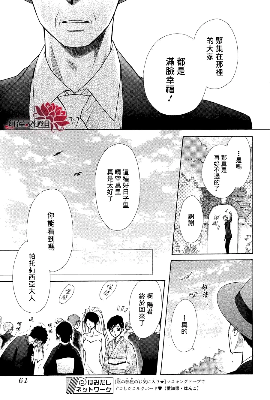 会长是女仆大人 第85话 第39页