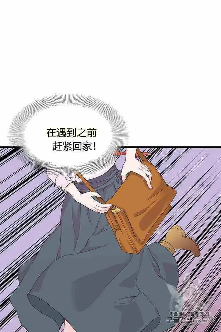 被恶棍强迫着的爱情 第3话 第39页