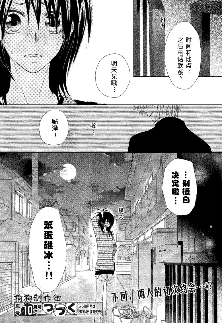 会长是女仆大人 第40话 第39页