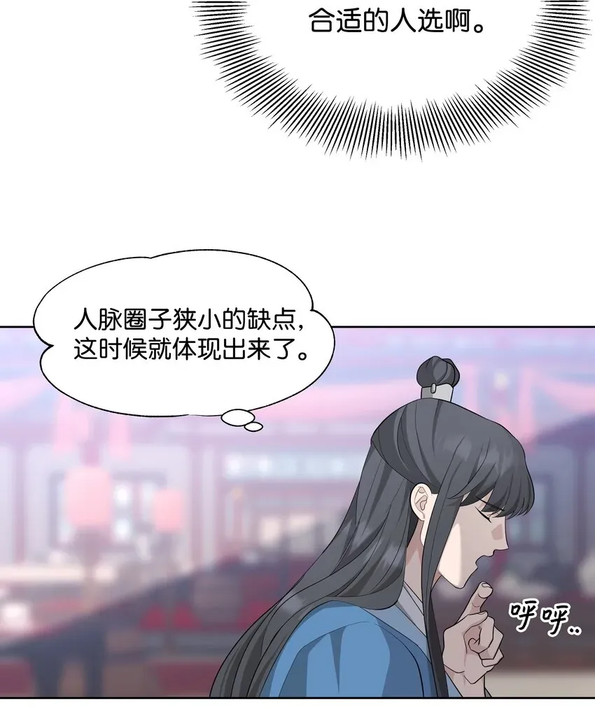 花儿终会绽放 67 嫉妒（1） 第39页