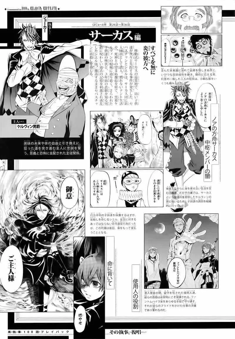 黑执事 第100话 第39页