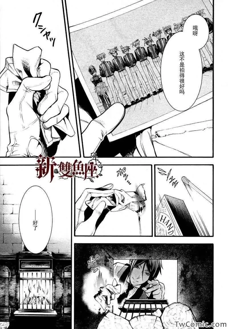 黑执事 第84话 第40页