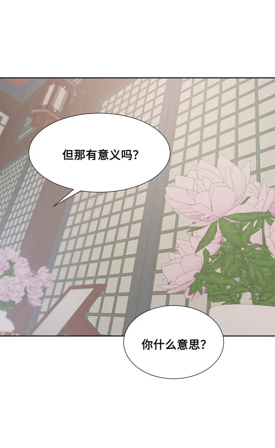 花儿终会绽放 10 察看 第40页