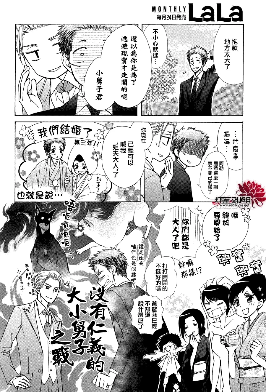 会长是女仆大人 第85话 第40页