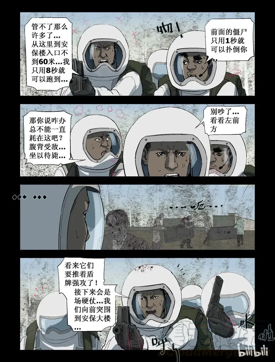 尸界 219 P4实验室-3 第4页