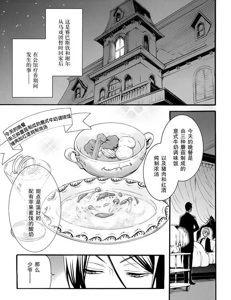 黑执事 BOC4卷特典漫画 第4页