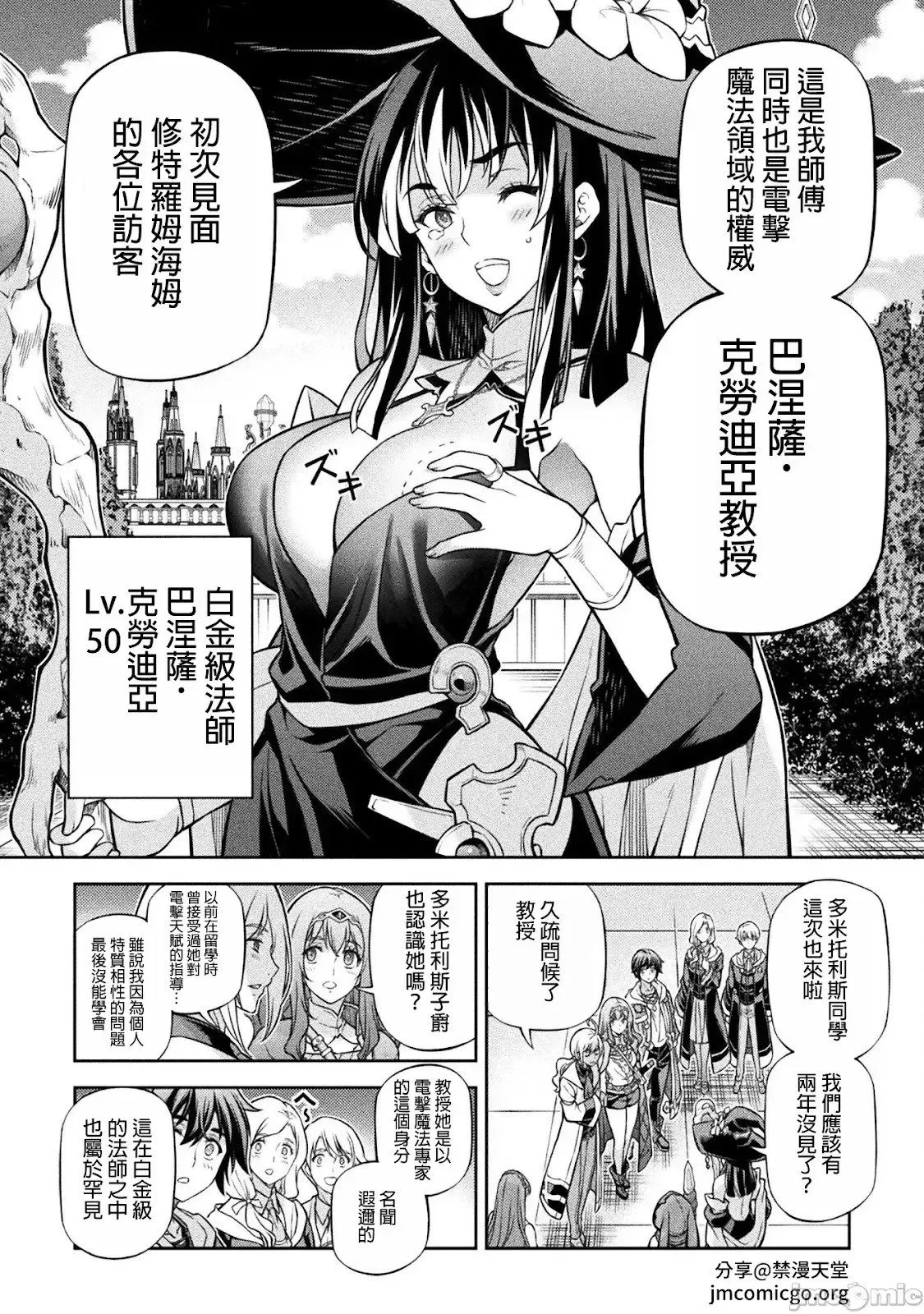 最强漫画家利用绘画技能在异世界开无双 第127话 第4页