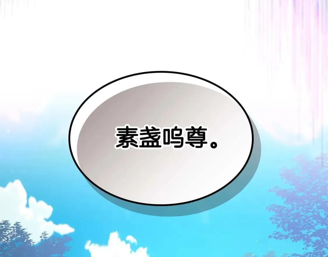 与神一同升级 第79话 外神 第4页