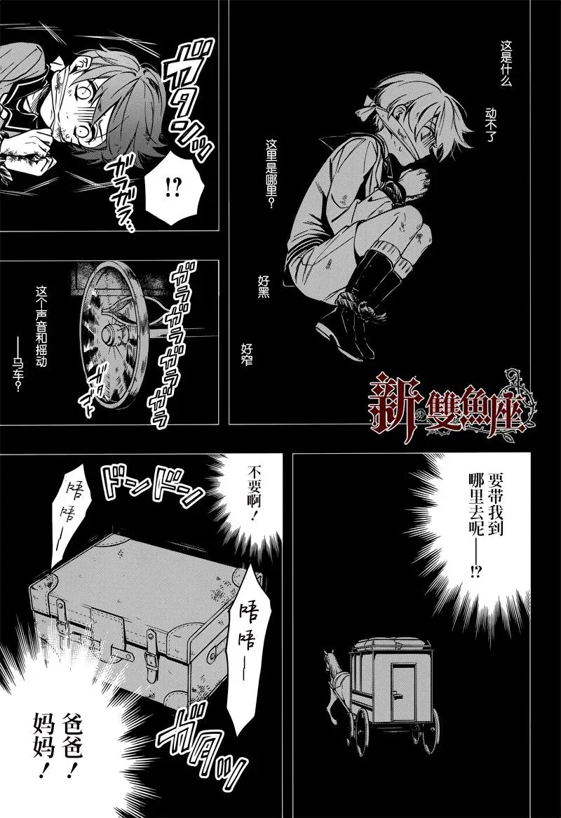 黑执事 第135话 第4页