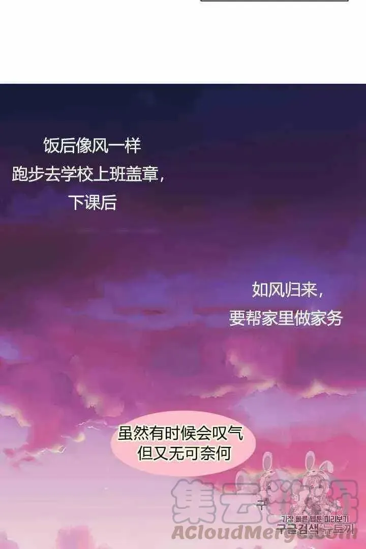 被恶棍强迫着的爱情 第1话 第4页