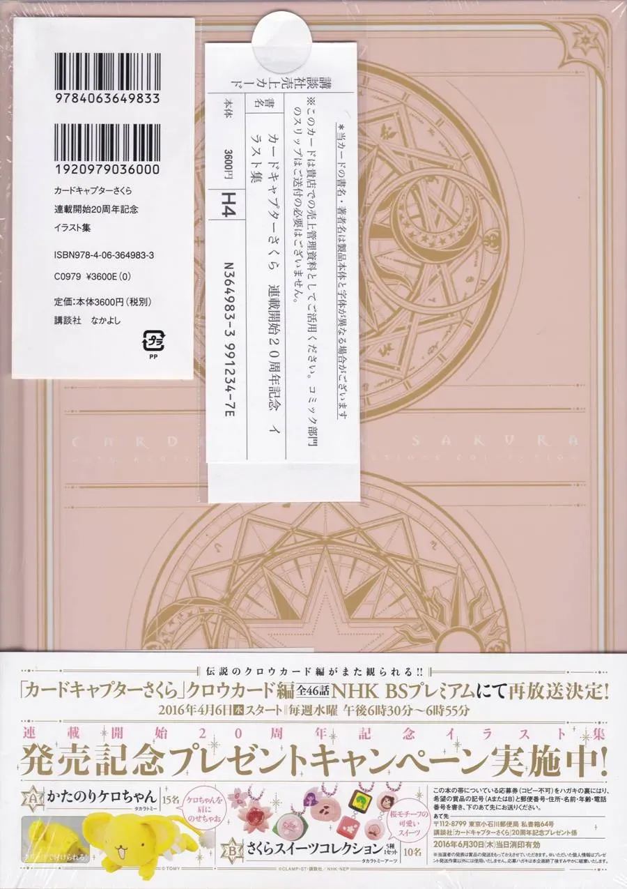 魔卡少女樱 魔法少女樱20周年纪念画集 第4页