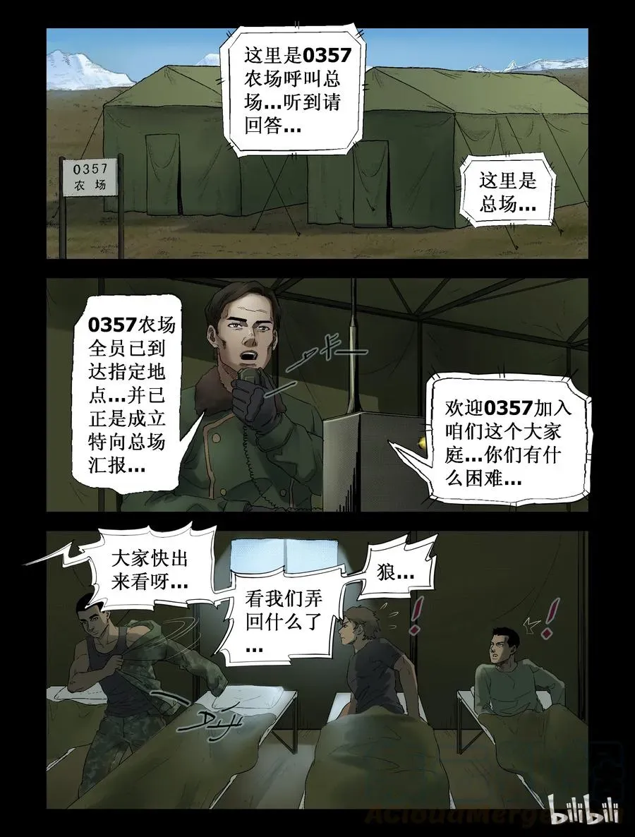 尸界 253 无人区的新生活-1 第4页