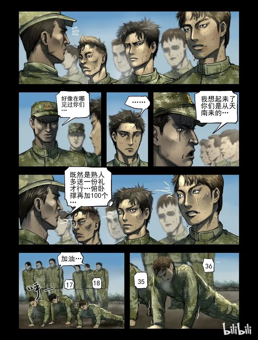 尸界 181 新兵特训-1 第4页