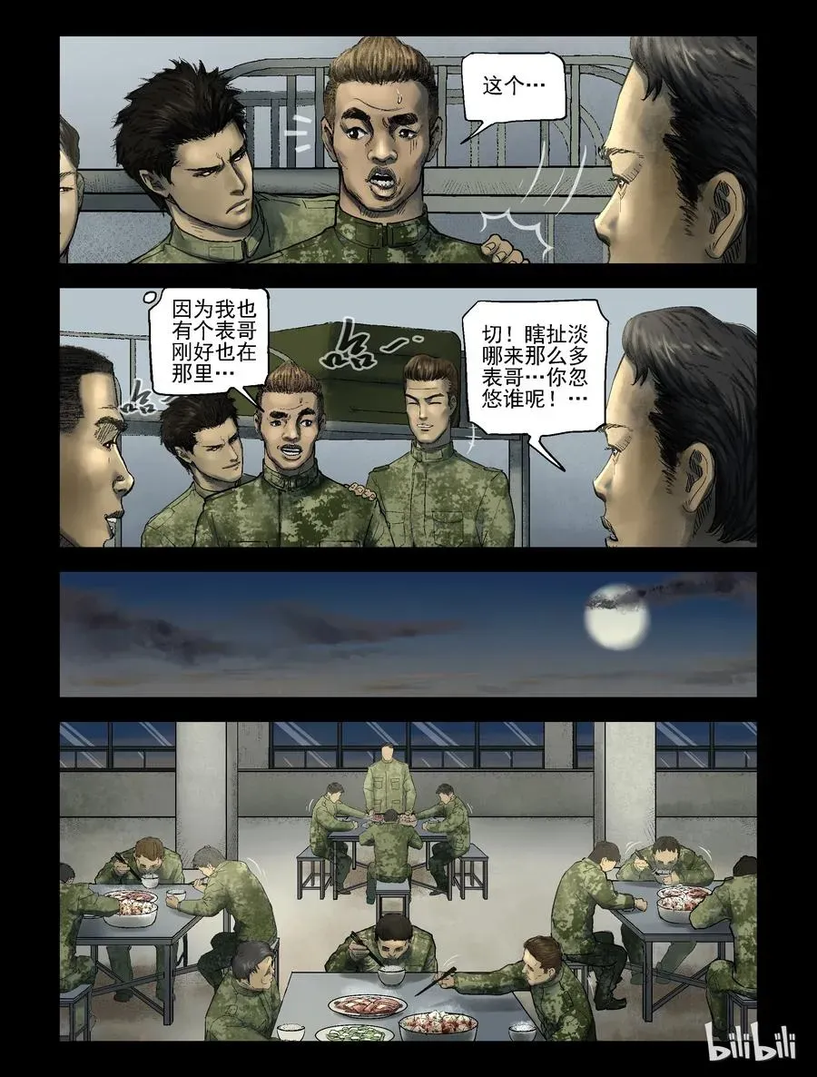 尸界 182 新兵训练-2 第4页