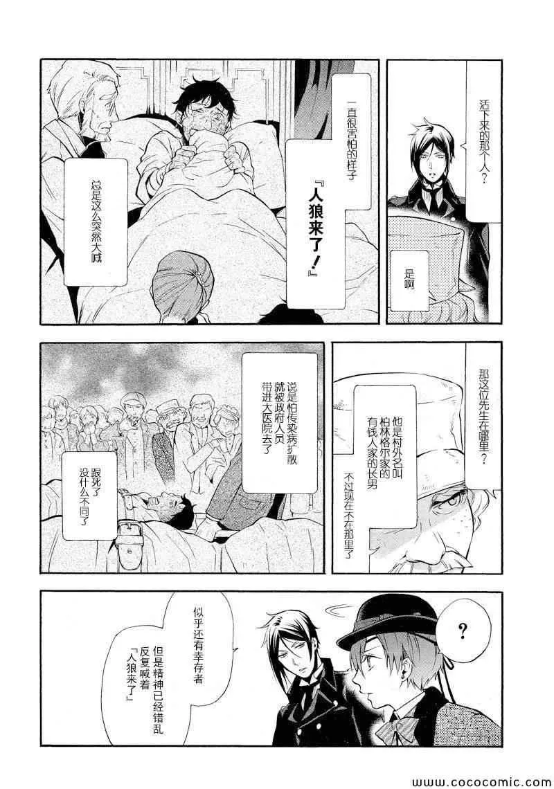 黑执事 第87话 第4页