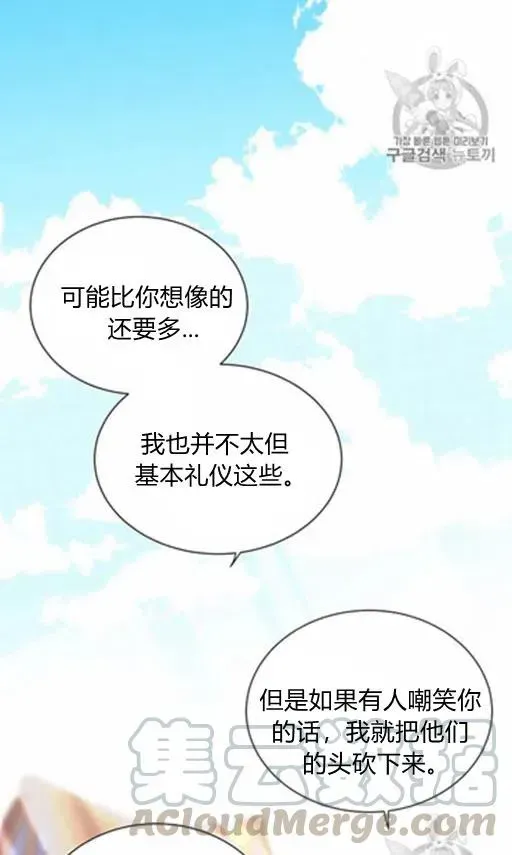 被恶棍强迫着的爱情 第8话 第41页