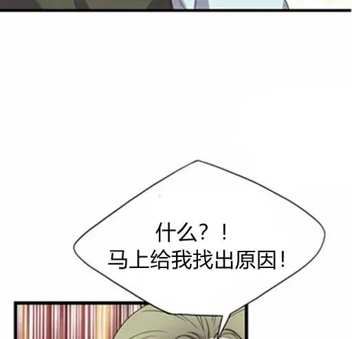 被恶棍强迫着的爱情 第18话 第41页