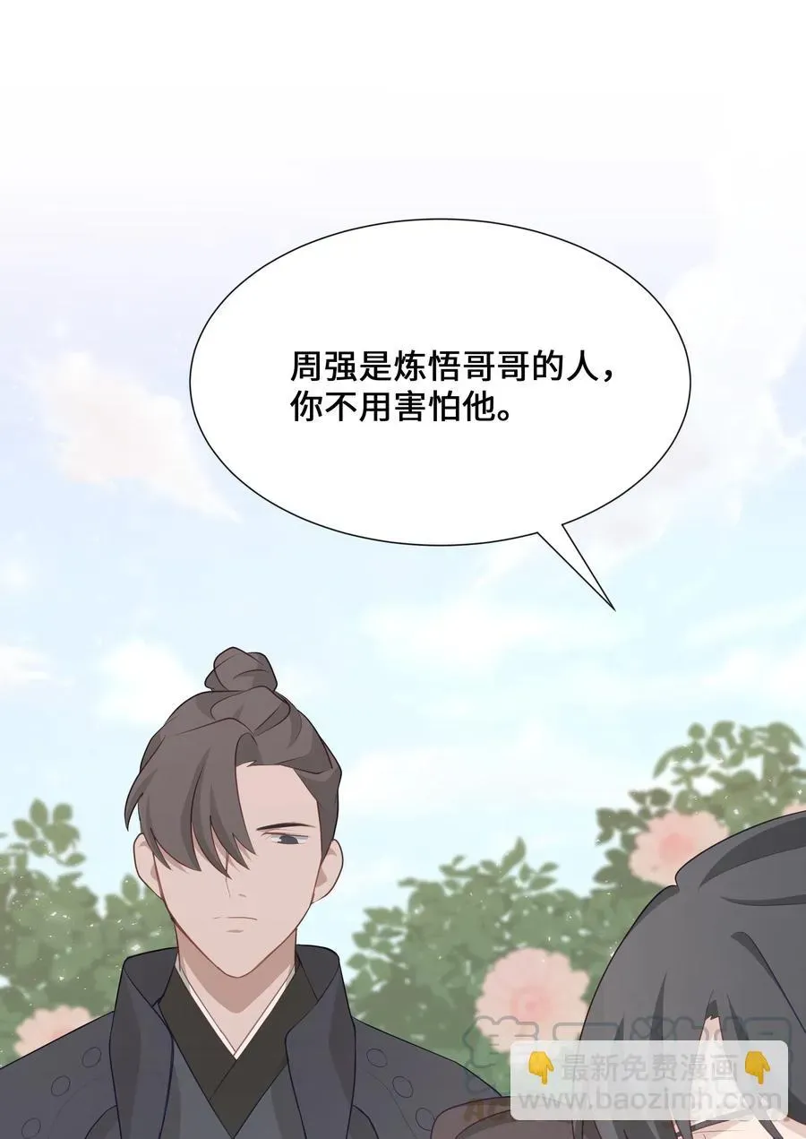 花儿终会绽放 07 缘由 第41页