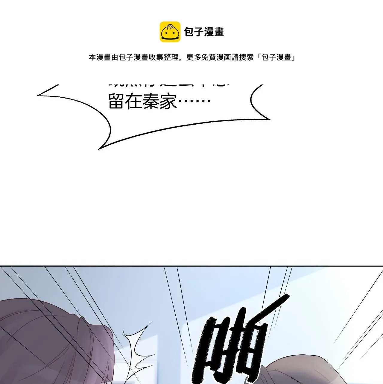 被大佬们团宠后我野翻了 第36话 与秦家正面对峙 第41页