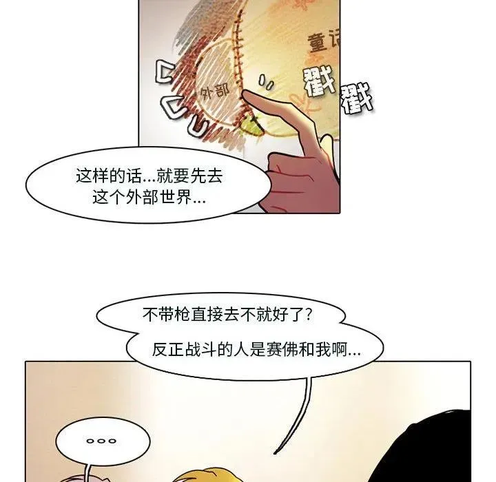 反派和他的小跟班 53 第42页