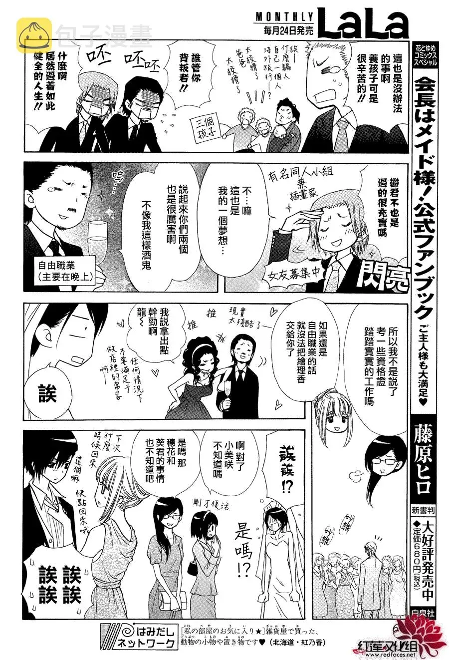 会长是女仆大人 第85话 第42页