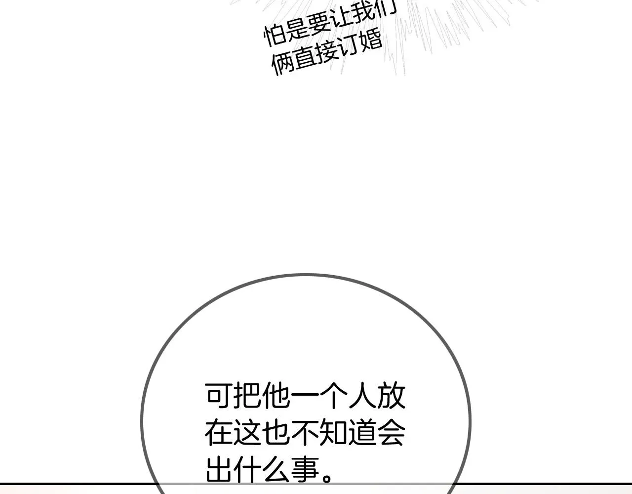 被大佬们团宠后我野翻了 第56话 最强助攻上线 第42页