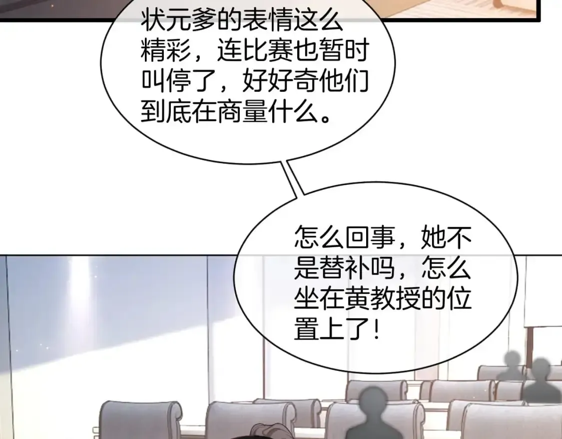 被大佬们团宠后我野翻了 第230话 教授出马解救 第43页