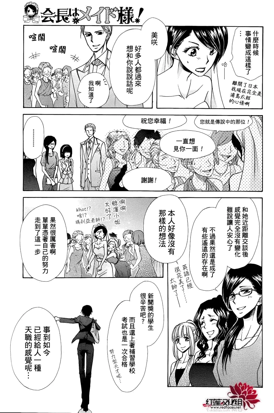 会长是女仆大人 第85话 第43页