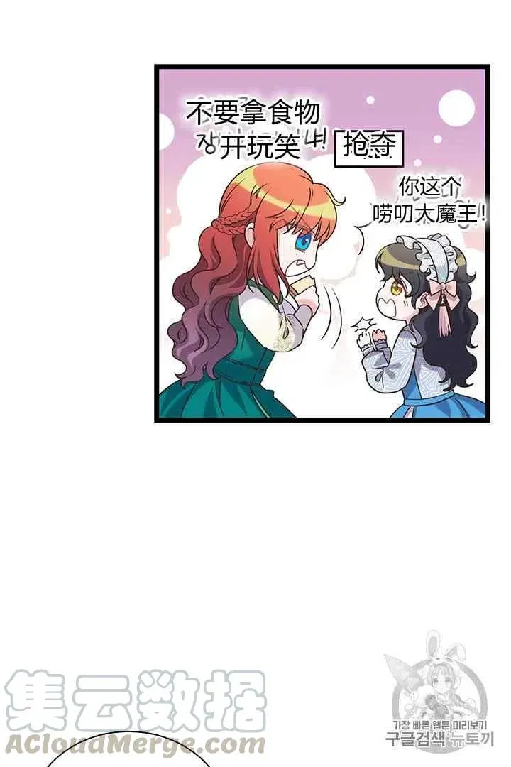 被恶棍强迫着的爱情 第29话 第43页