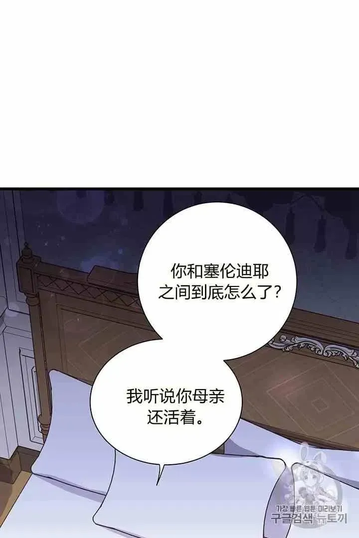 被恶棍强迫着的爱情 第32话 第44页