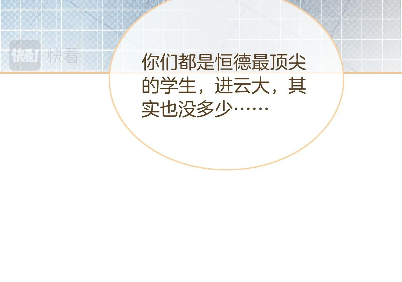 被大佬们团宠后我野翻了 第72话 答案究竟是...？ 第44页