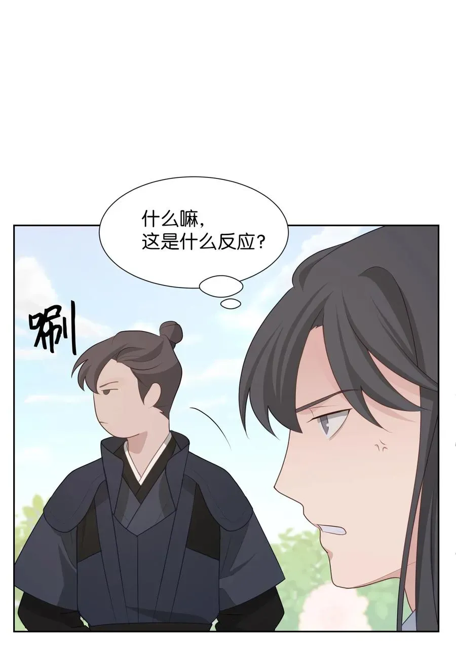 花儿终会绽放 07 缘由 第44页