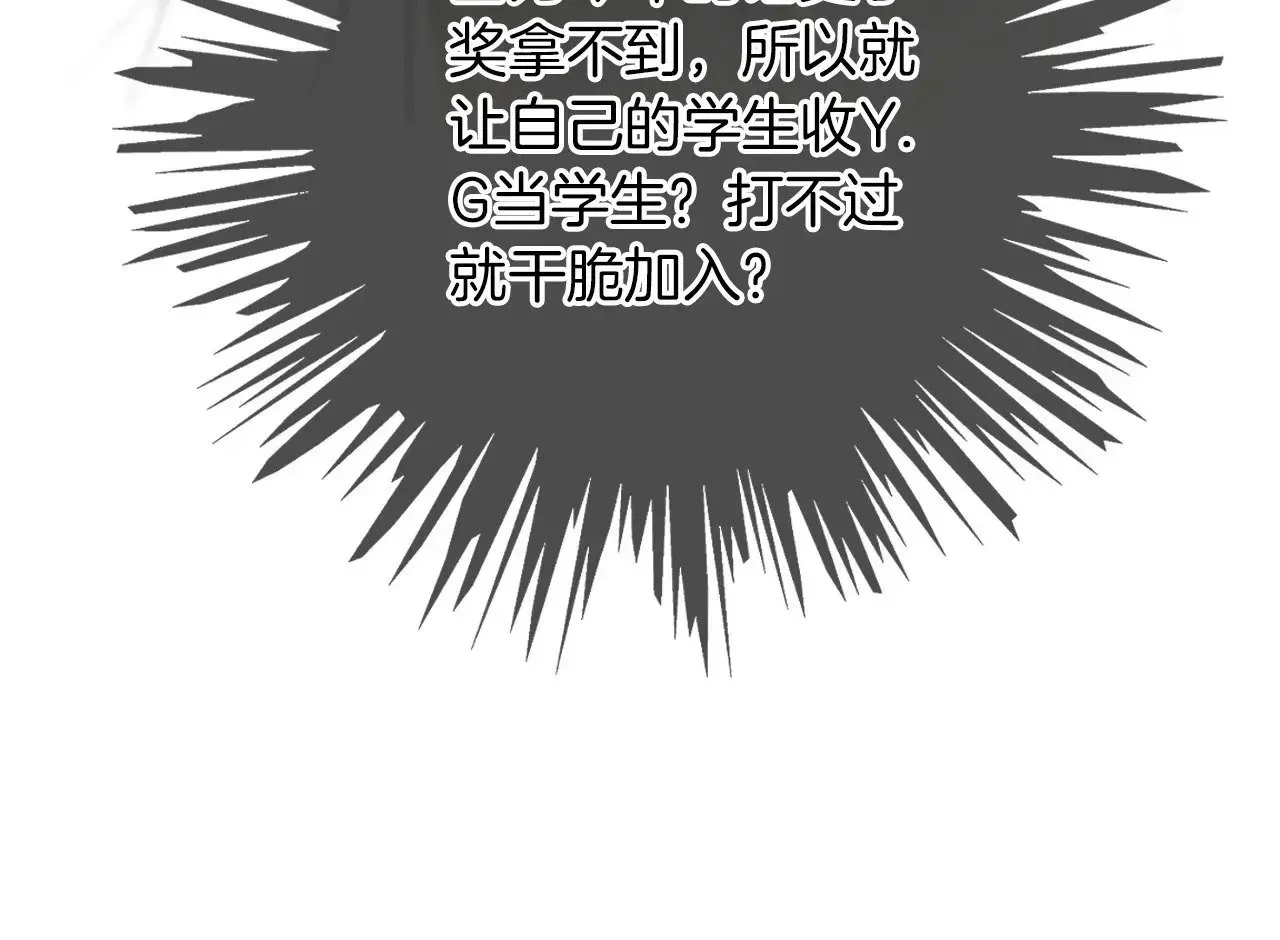 被大佬们团宠后我野翻了 第276话 威压全场 第44页