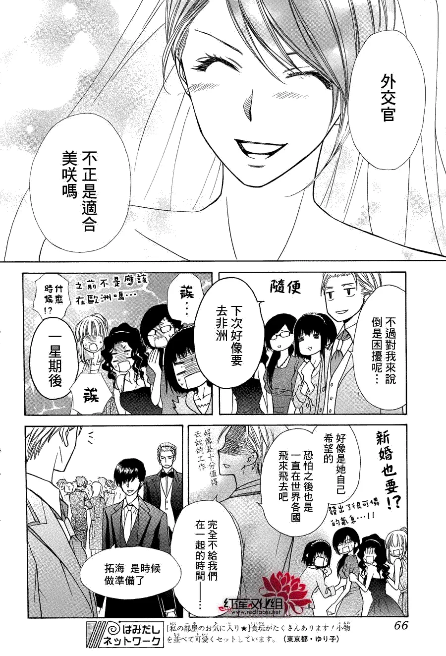 会长是女仆大人 第85话 第44页